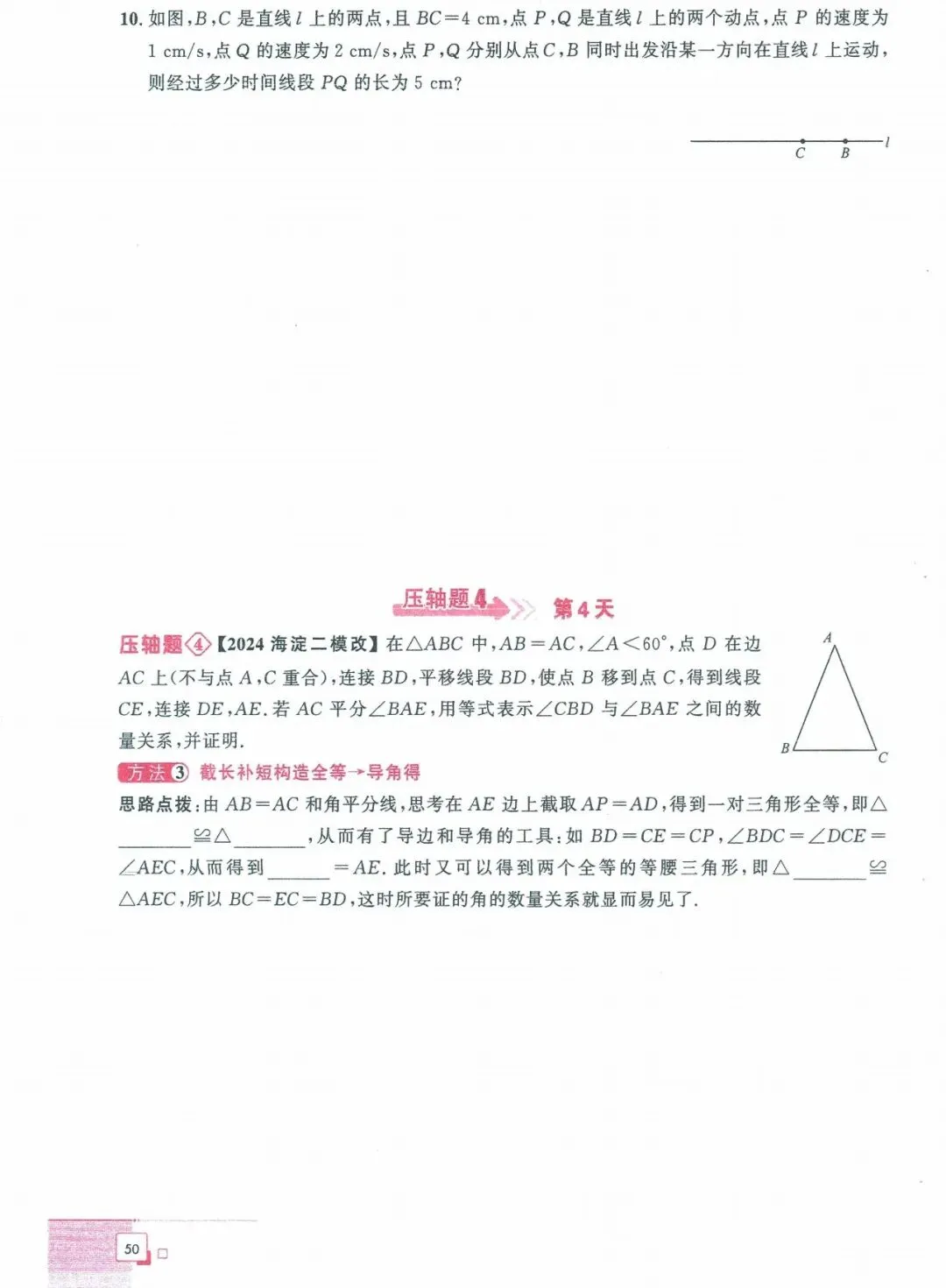 中考数学——40课时精练周周清(基础题) 第38张