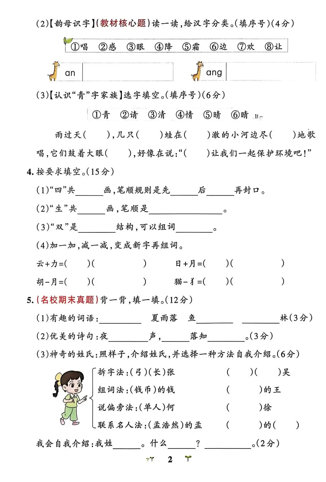 一年级语文第一单元试卷,直接打印练! 第2张
