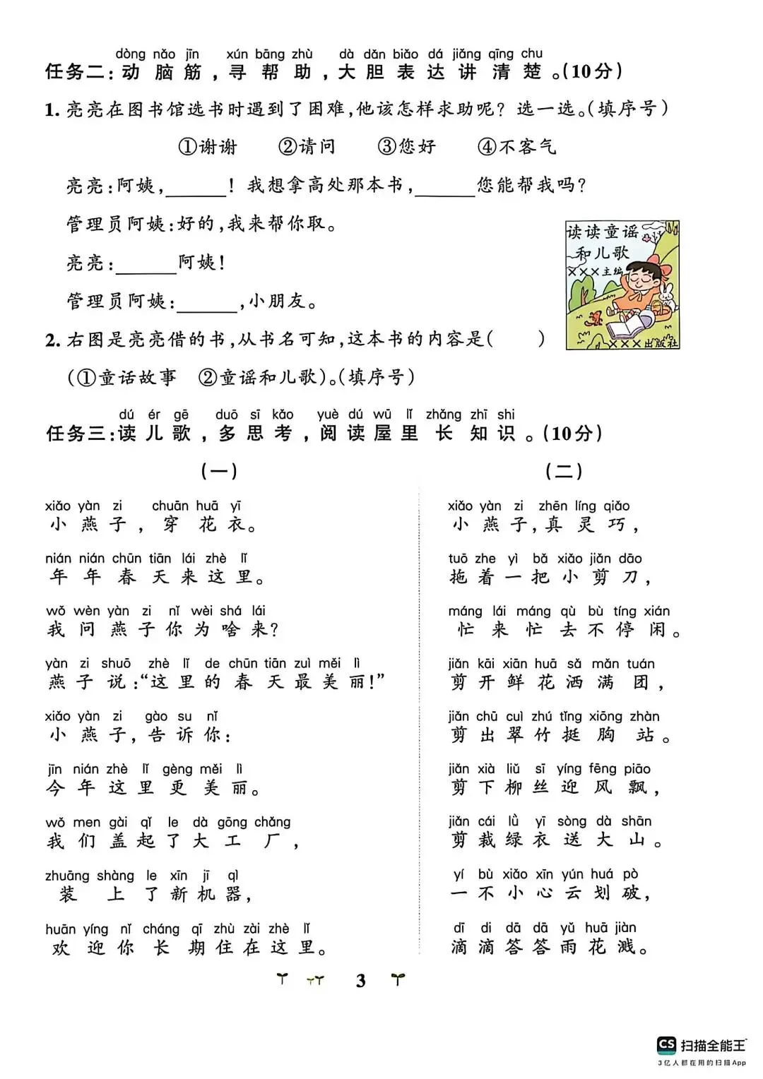 一年级语文第一单元试卷,直接打印练! 第3张