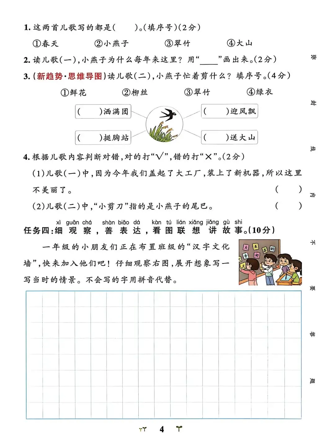 一年级语文第一单元试卷,直接打印练! 第4张