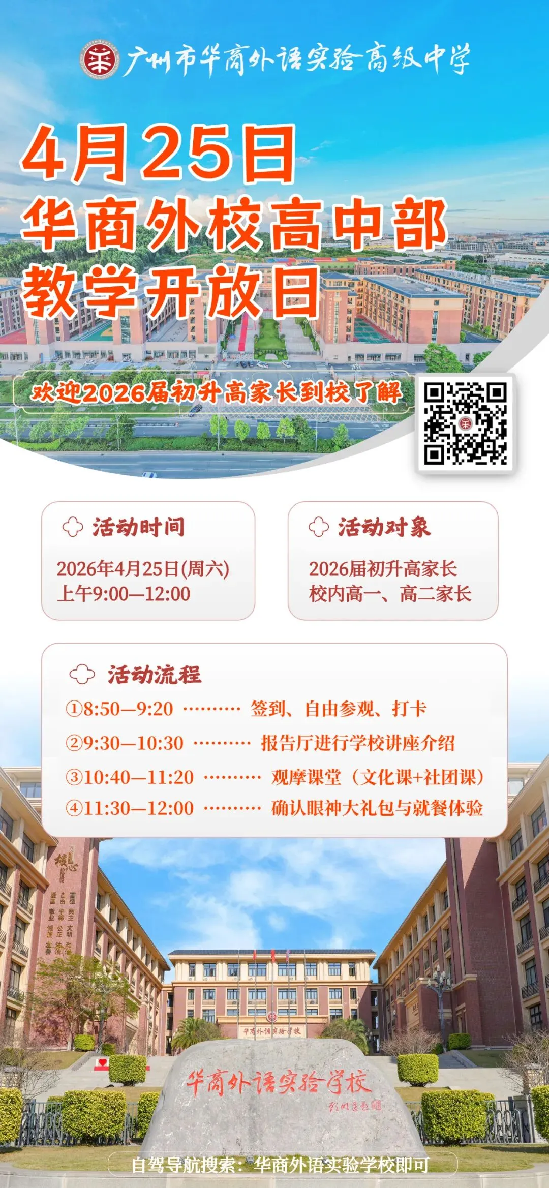 2026中考必看!这所优质高中值得推荐! 第2张