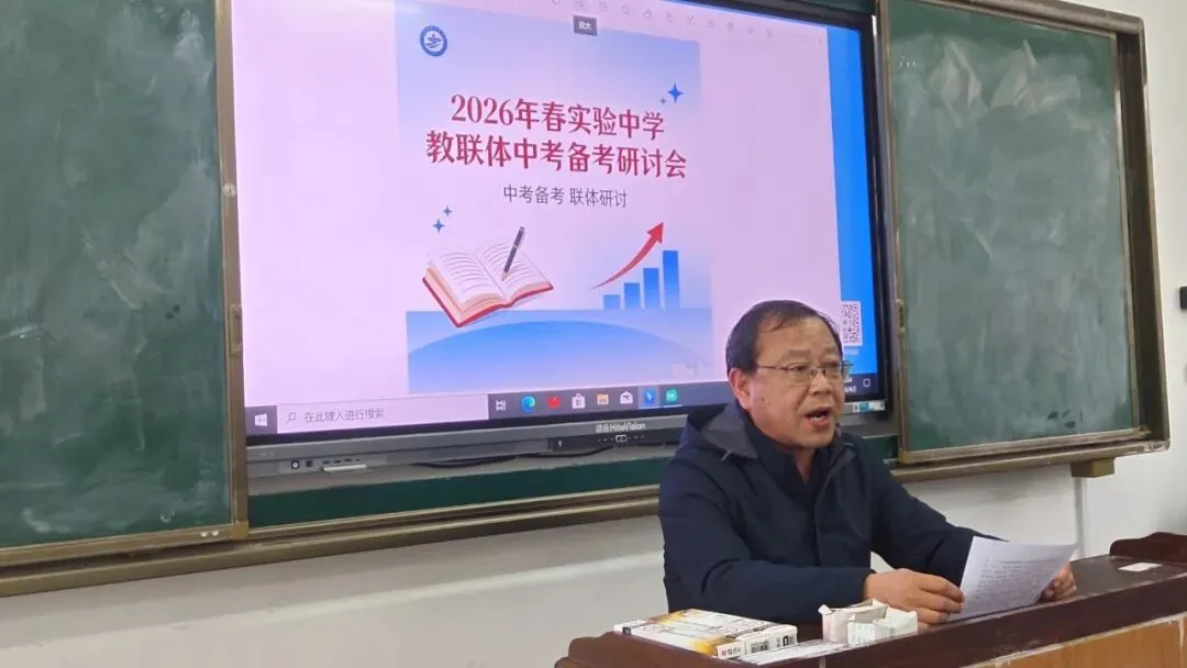 研思共进备中考 联研赋能促提升——松滋市实验初中教联体2026年春季备考研讨会在刘家场中学圆满举行 第37张 研思共进备中考 联研赋能促提升——松滋市实验初中教联体2026年春季备考研讨会在刘家场中学圆满举行 第37张