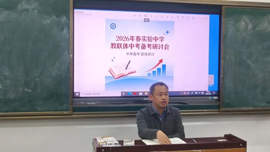 研思共进备中考 联研赋能促提升——松滋市实验初中教联体2026年春季备考研讨会在刘家场中学圆满举行 第39张 研思共进备中考 联研赋能促提升——松滋市实验初中教联体2026年春季备考研讨会在刘家场中学圆满举行 第39张