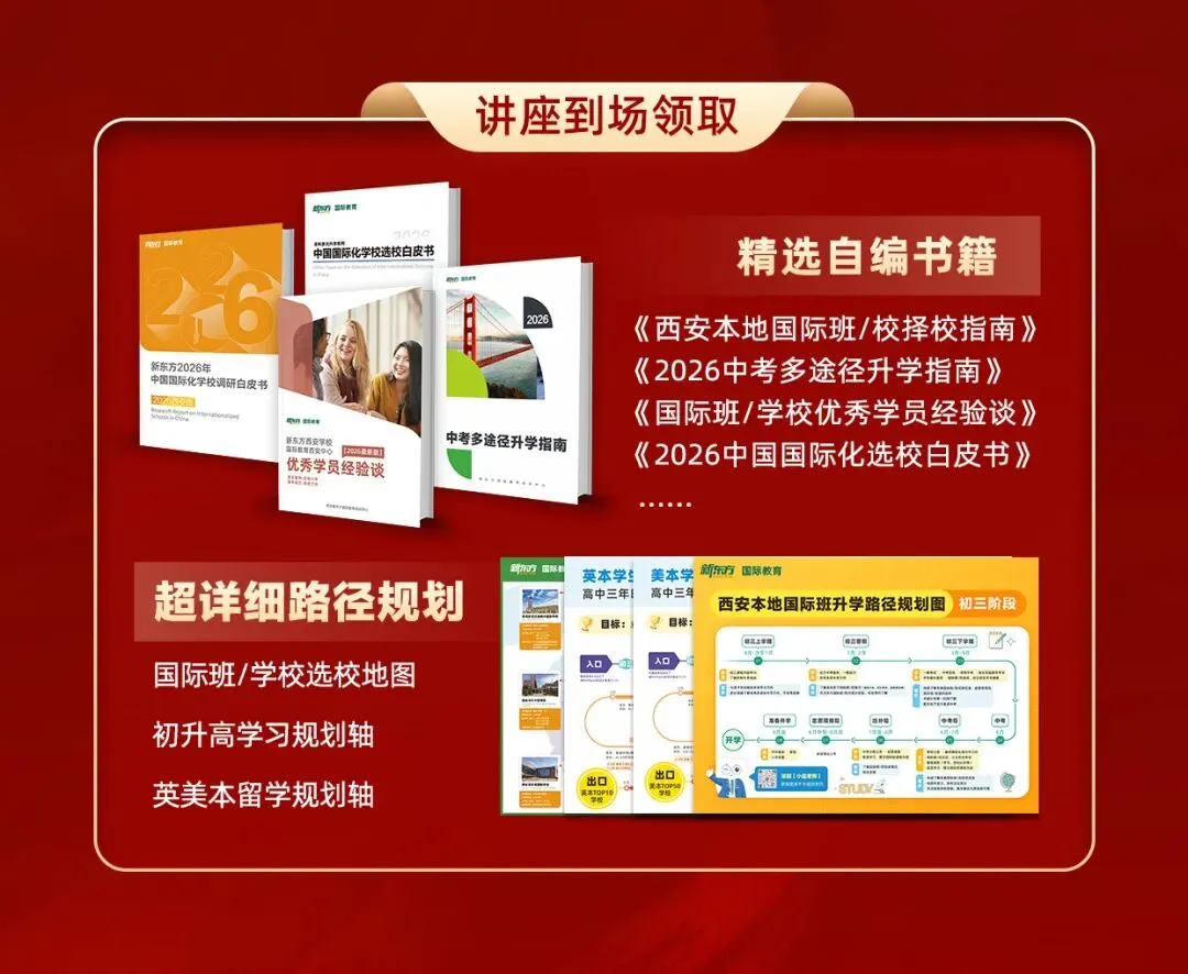 西安中考家长怎么选对学校?4月12日择校展,12所西安民办公办国际学校大集结! 第8张 西安中考家长怎么选对学校?4月12日择校展,12所西安民办公办国际学校大集结! 第8张