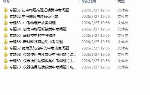 中考物理一轮复习70个专题(七) 第1张