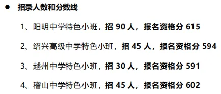 绍兴市2026中考自主招生情况前瞻(V2604) 第5张