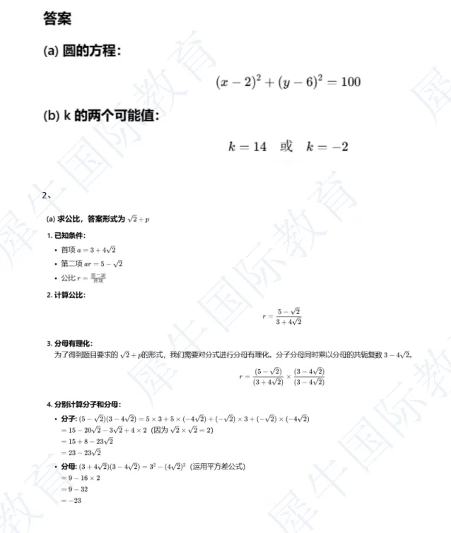 2025年ALEVEL秋季大考真题,数学/物理/化学电子版,速领! 第5张