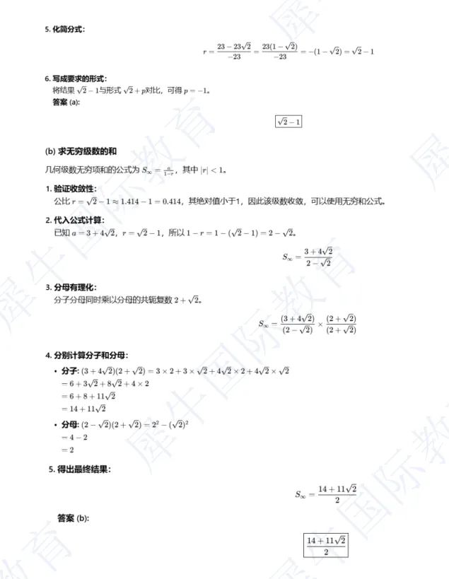 2025年ALEVEL秋季大考真题,数学/物理/化学电子版,速领! 第6张