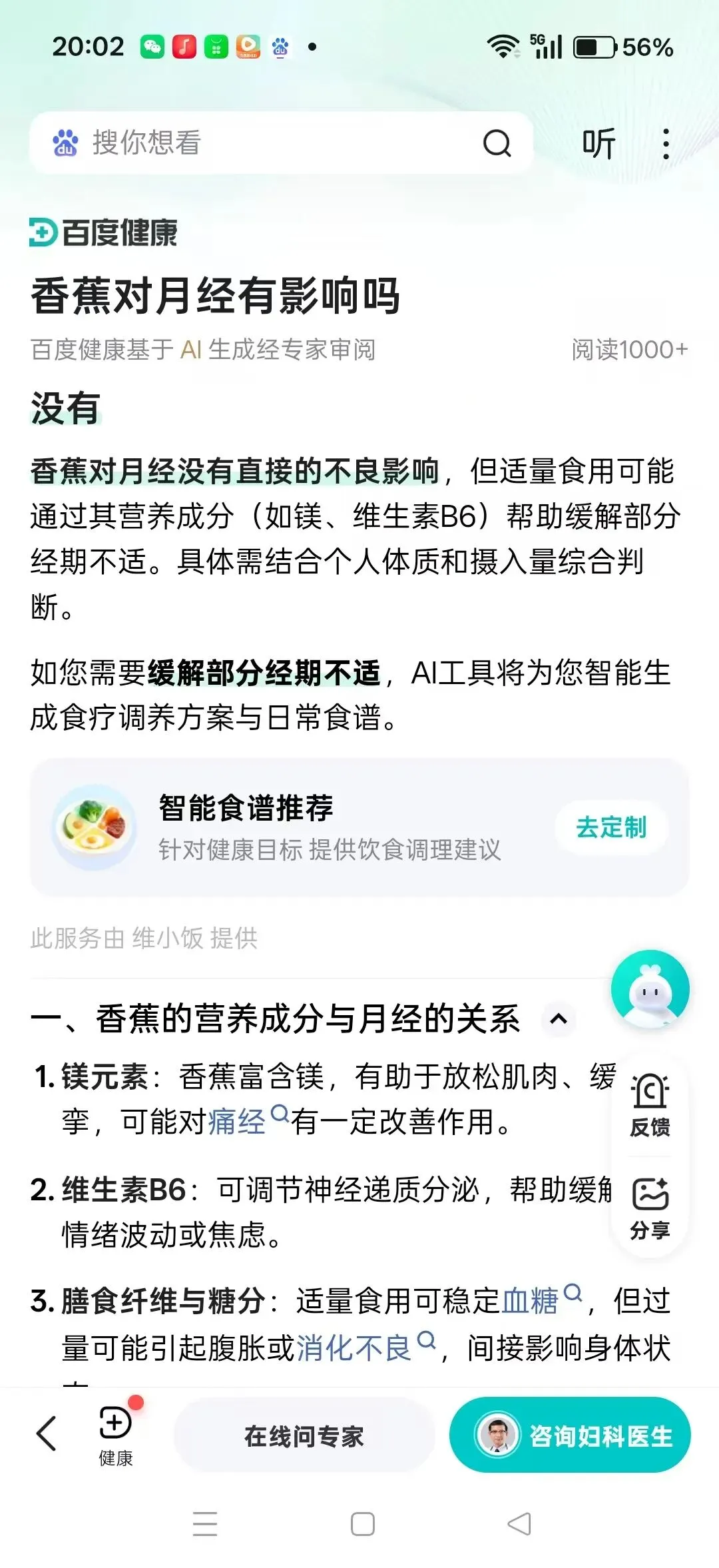 中考体育加试遇上生理期,会不会影响测试?别着急,我来分享一个小妙招! 第2张