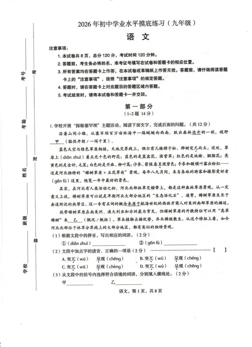 中考一模|2026年4月石家庄市正定中考一模语文试卷(后附打印版下载链接) 第2张