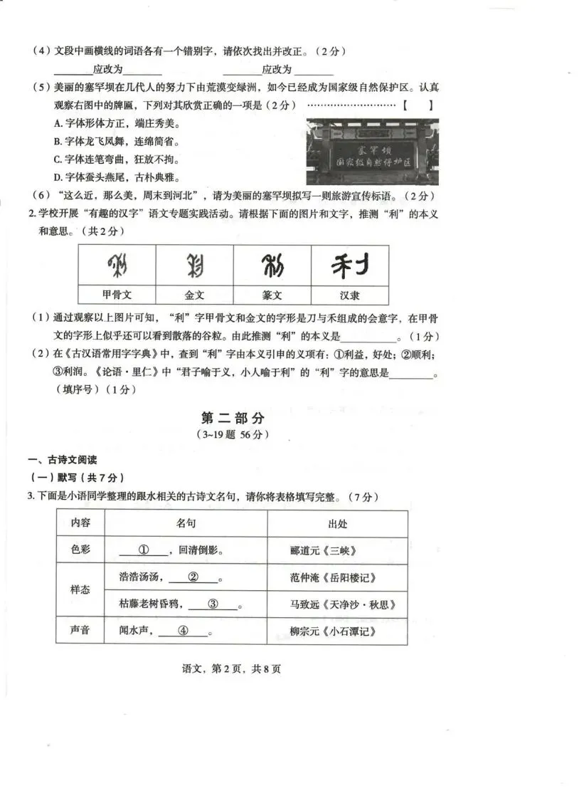 中考一模|2026年4月石家庄市正定中考一模语文试卷(后附打印版下载链接) 第3张