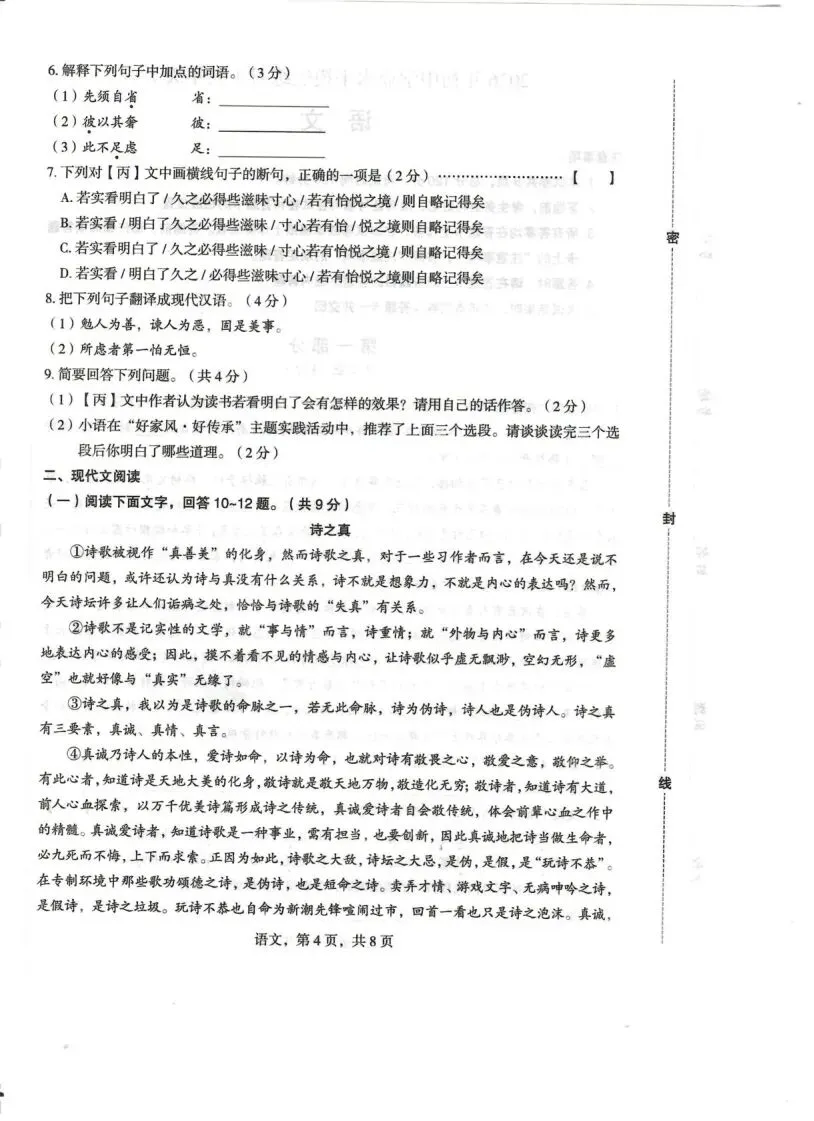 中考一模|2026年4月石家庄市正定中考一模语文试卷(后附打印版下载链接) 第5张