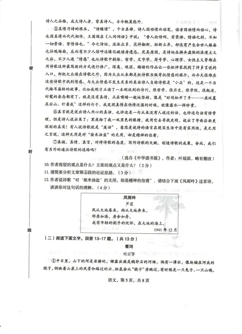 中考一模|2026年4月石家庄市正定中考一模语文试卷(后附打印版下载链接) 第6张