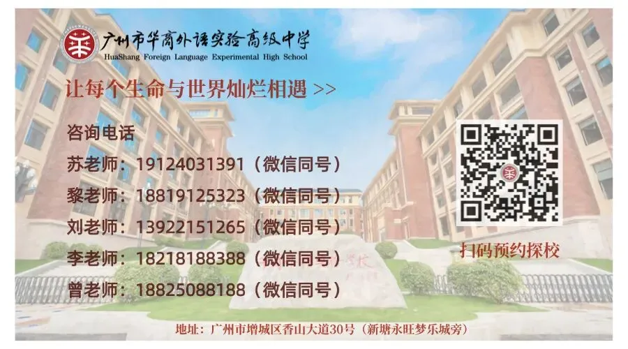 2026中考必看!这所优质高中值得推荐! 第66张