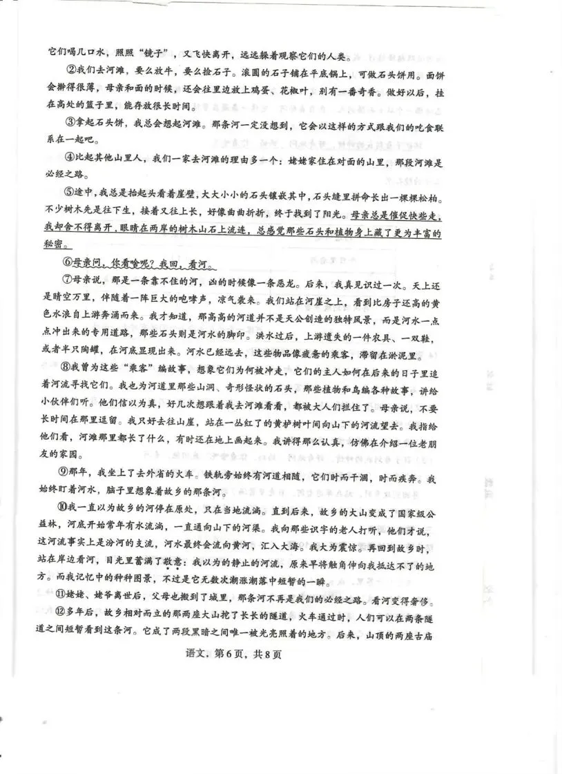 中考一模|2026年4月石家庄市正定中考一模语文试卷(后附打印版下载链接) 第7张