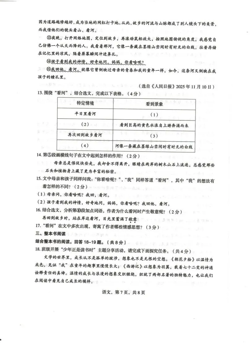 中考一模|2026年4月石家庄市正定中考一模语文试卷(后附打印版下载链接) 第8张