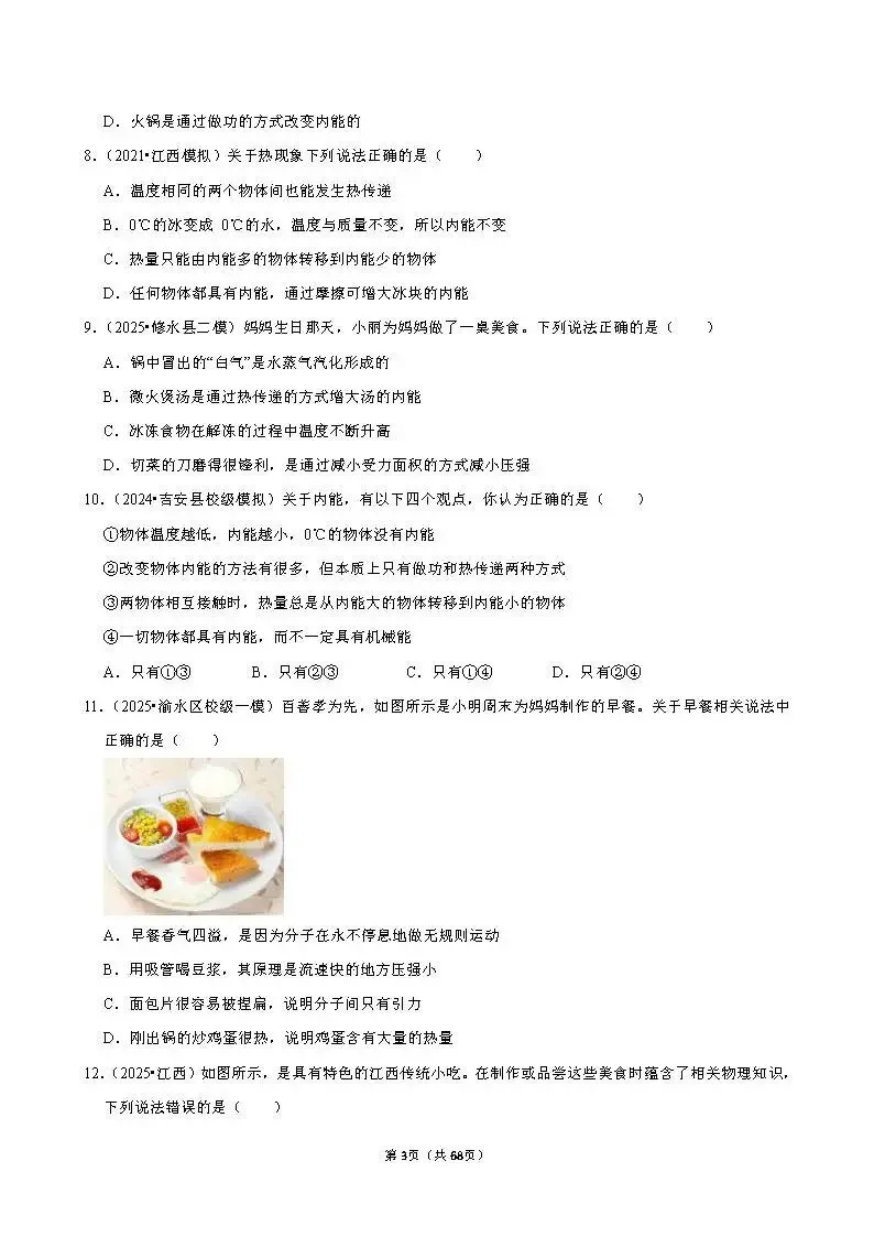 中考 | 初中物理 常考考点《内能》专项练习(含答案,可下载打印) 第3张