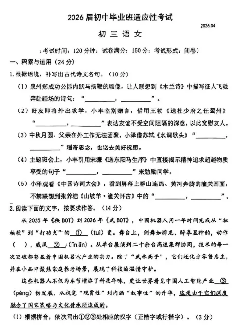 7科全!丰泽、南安4月中考初中毕业班质检试卷+答案! 第3张 7科全!丰泽、南安4月中考初中毕业班质检试卷+答案! 第3张