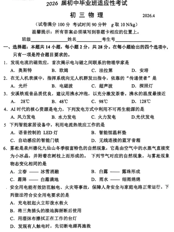 7科全!丰泽、南安4月中考初中毕业班质检试卷+答案! 第4张 7科全!丰泽、南安4月中考初中毕业班质检试卷+答案! 第4张