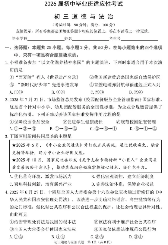 7科全!丰泽、南安4月中考初中毕业班质检试卷+答案! 第6张 7科全!丰泽、南安4月中考初中毕业班质检试卷+答案! 第6张