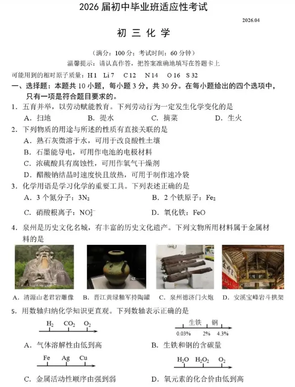 7科全!丰泽、南安4月中考初中毕业班质检试卷+答案! 第7张 7科全!丰泽、南安4月中考初中毕业班质检试卷+答案! 第7张