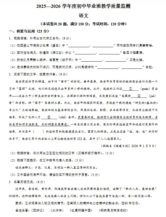 7科全!丰泽、南安4月中考初中毕业班质检试卷+答案! 第10张 7科全!丰泽、南安4月中考初中毕业班质检试卷+答案! 第10张