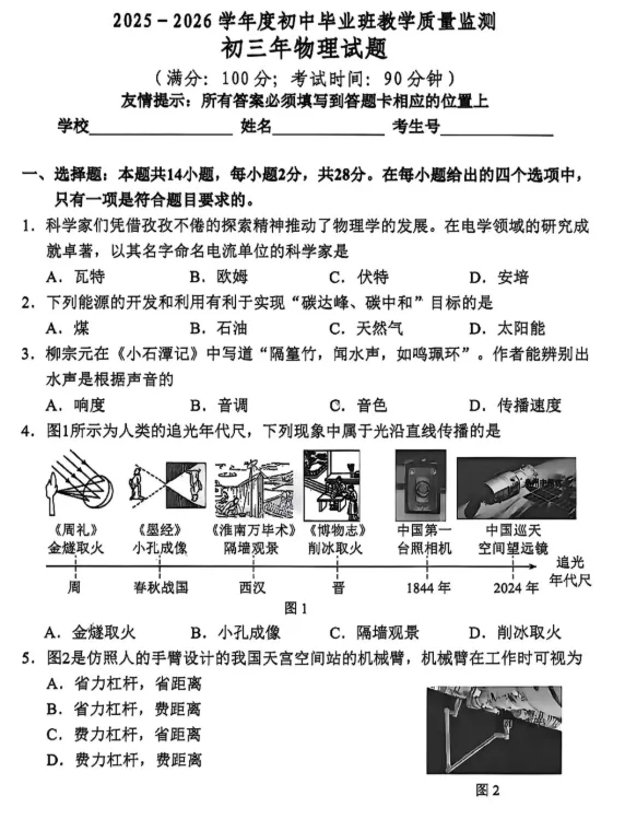 7科全!丰泽、南安4月中考初中毕业班质检试卷+答案! 第13张 7科全!丰泽、南安4月中考初中毕业班质检试卷+答案! 第13张