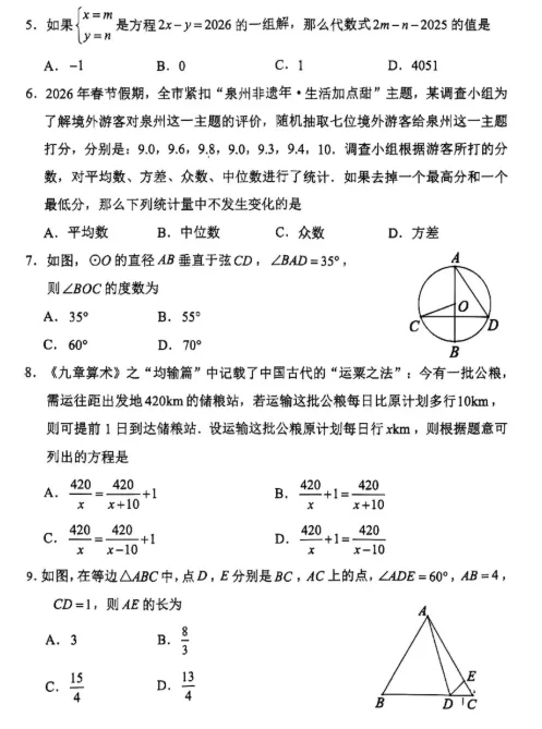 7科全!丰泽、南安4月中考初中毕业班质检试卷+答案! 第15张 7科全!丰泽、南安4月中考初中毕业班质检试卷+答案! 第15张