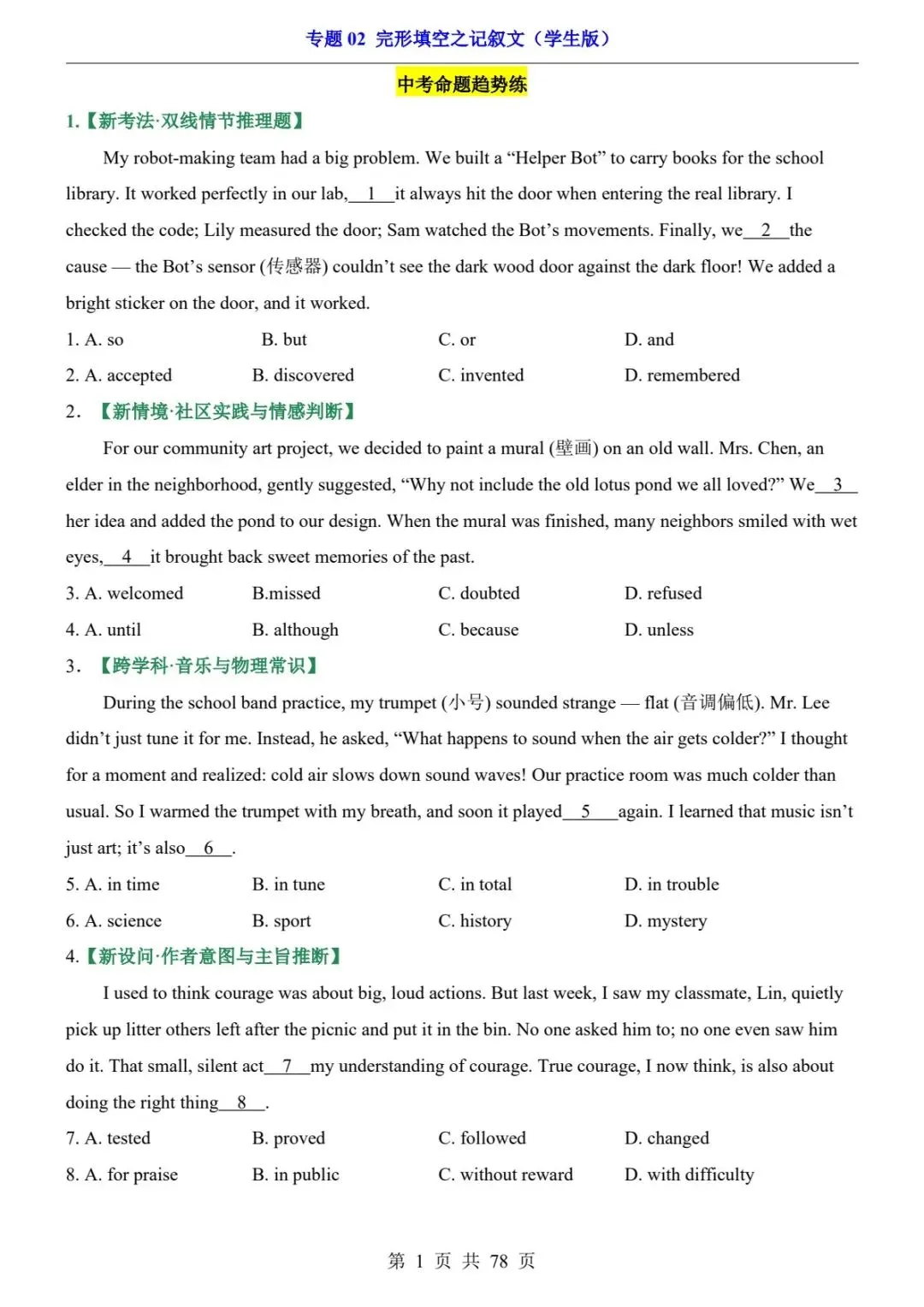 2026中考英语第一轮复习专项练习丨完形填空之记叙文专题(电子版可打印) 第9张 2026中考英语第一轮复习专项练习丨完形填空之记叙文专题(电子版可打印) 第9张