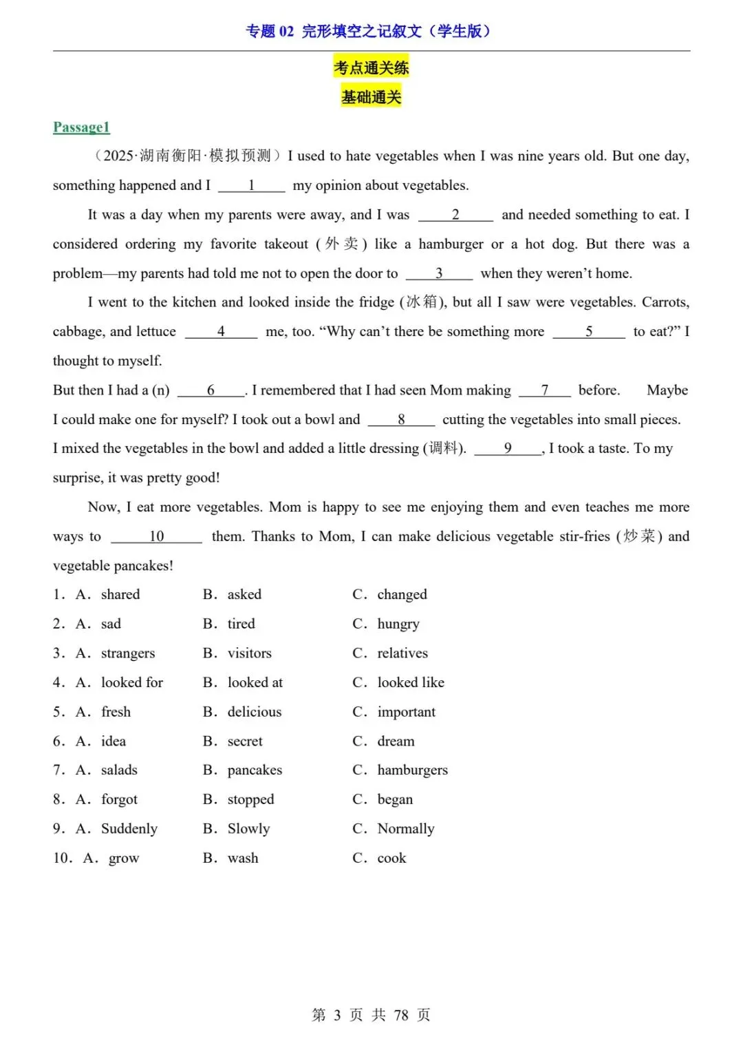 2026中考英语第一轮复习专项练习丨完形填空之记叙文专题(电子版可打印) 第11张 2026中考英语第一轮复习专项练习丨完形填空之记叙文专题(电子版可打印) 第11张