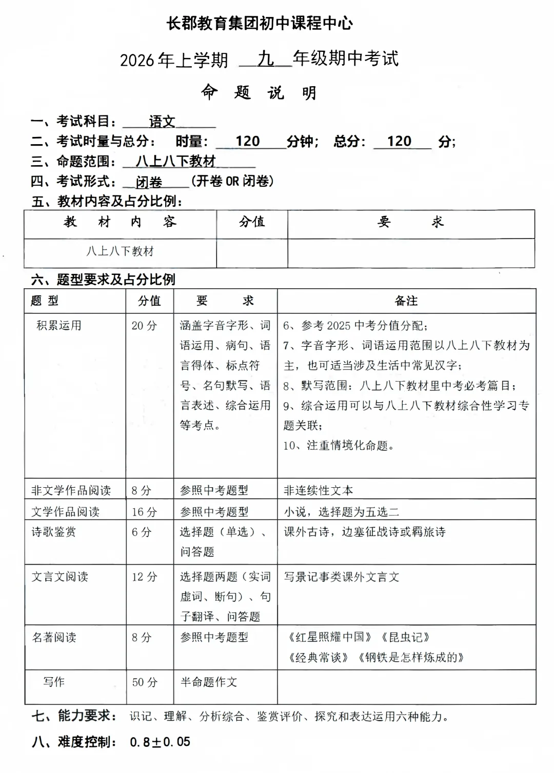 为避开体育中考,长郡集团紧急调整期中考试时间! 第7张 为避开体育中考,长郡集团紧急调整期中考试时间! 第7张