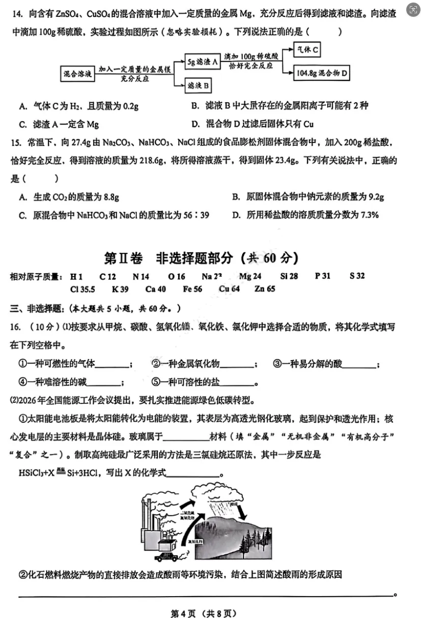 2026历下区中考化学一模模拟试卷(答案) 第4张