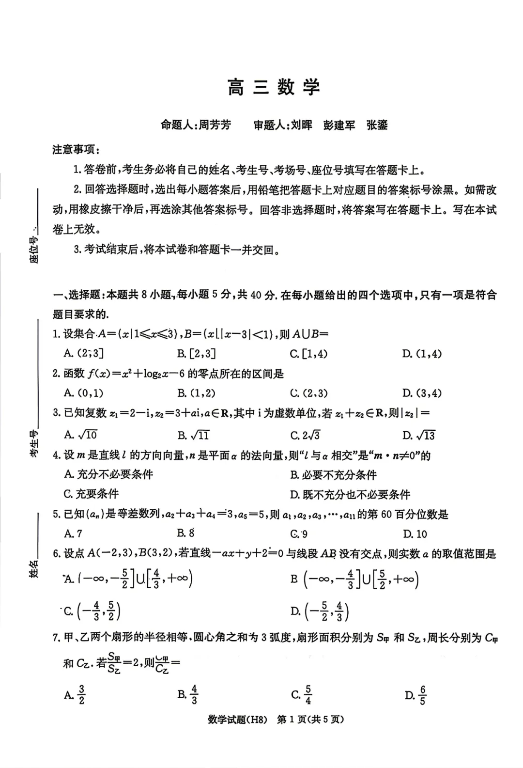 湖南省雅礼中学2026届高三月考试卷(八) 第1张