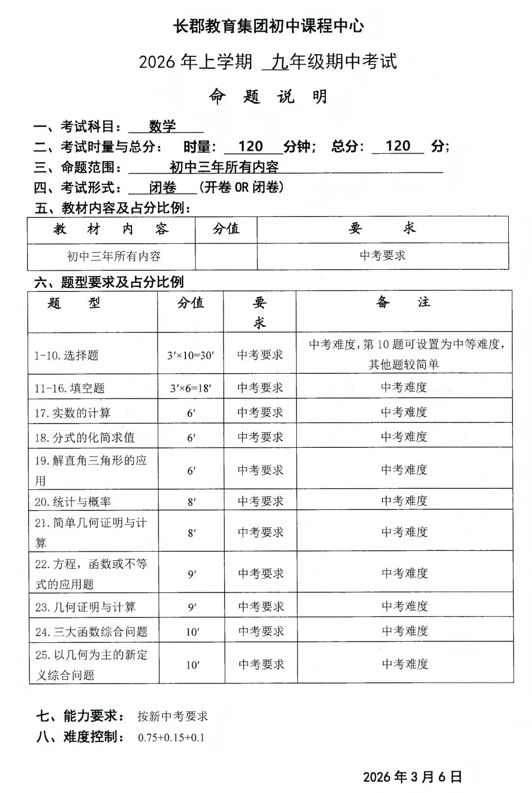 为避开体育中考,长郡集团紧急调整期中考试时间! 第12张 为避开体育中考,长郡集团紧急调整期中考试时间! 第12张