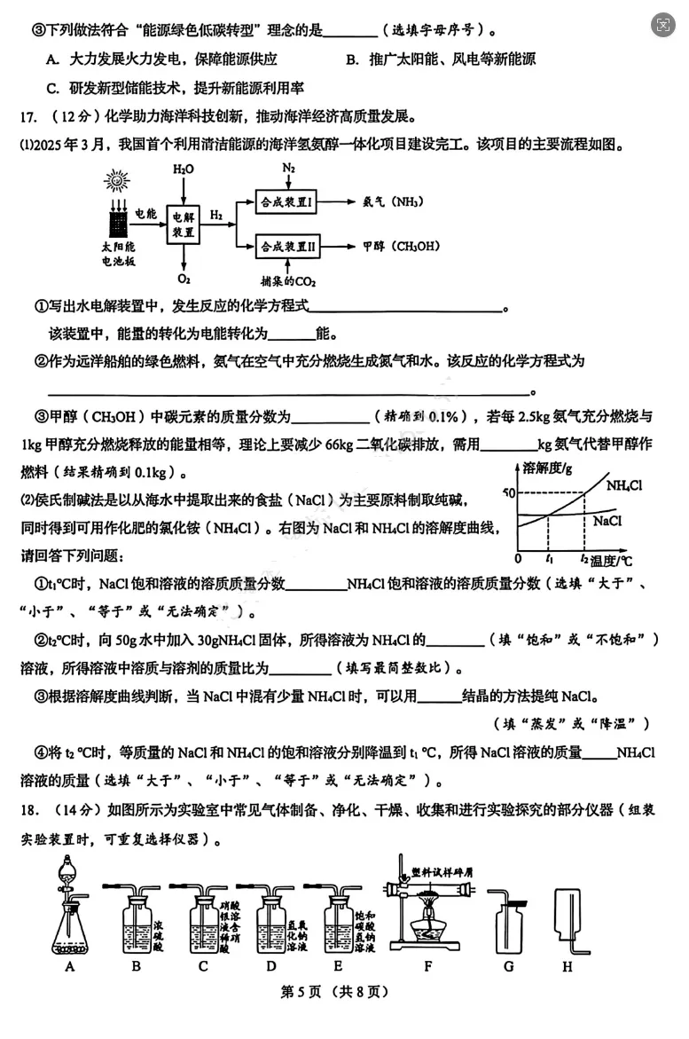 2026历下区中考化学一模模拟试卷(答案) 第5张