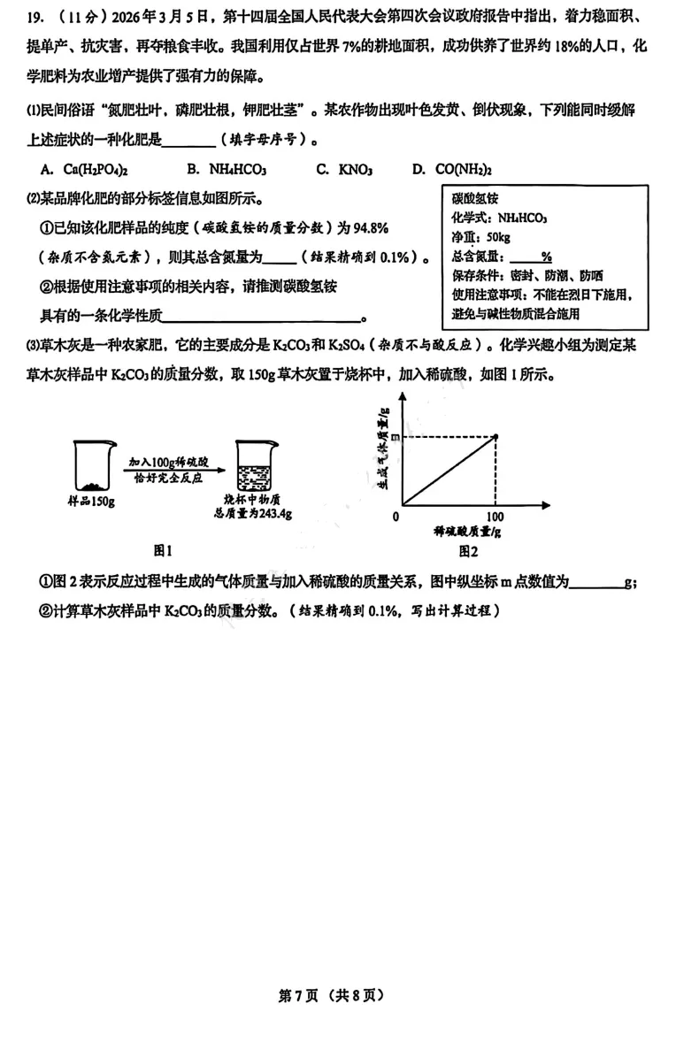 2026历下区中考化学一模模拟试卷(答案) 第7张