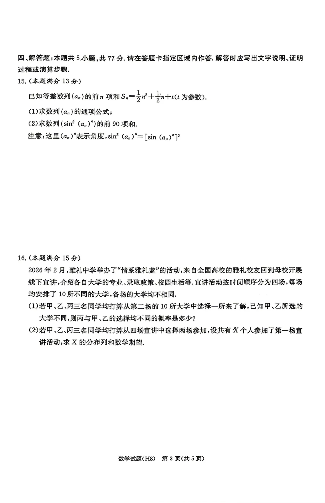 湖南省雅礼中学2026届高三月考试卷(八) 第3张