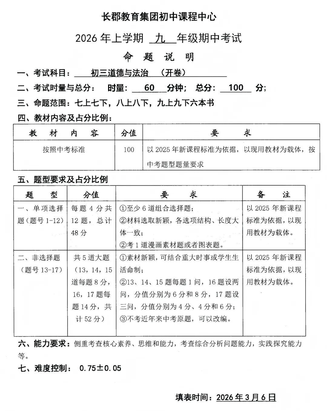 为避开体育中考,长郡集团紧急调整期中考试时间! 第22张 为避开体育中考,长郡集团紧急调整期中考试时间! 第22张