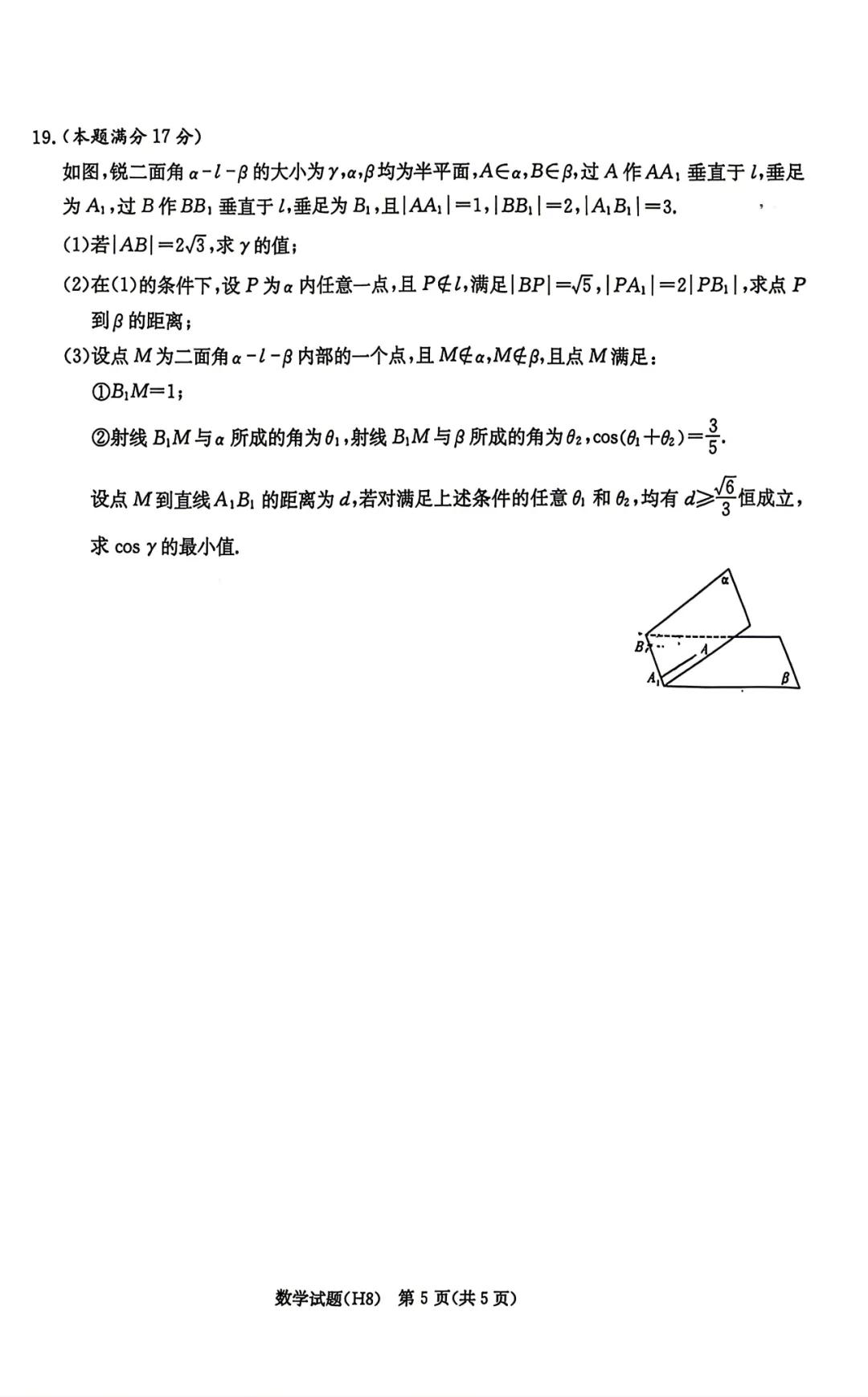 湖南省雅礼中学2026届高三月考试卷(八) 第4张