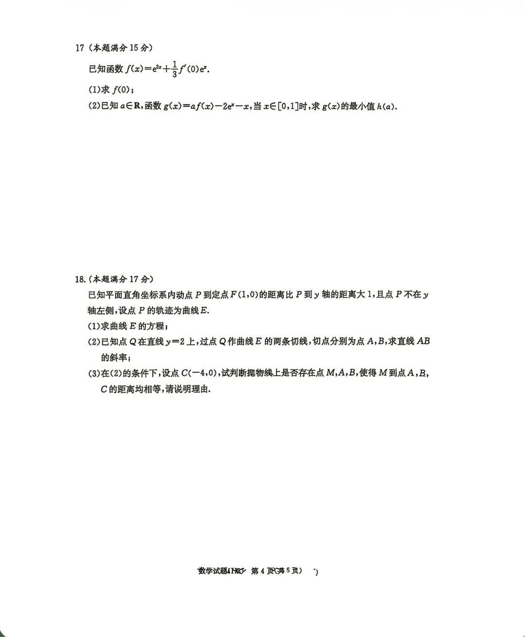 湖南省雅礼中学2026届高三月考试卷(八) 第5张