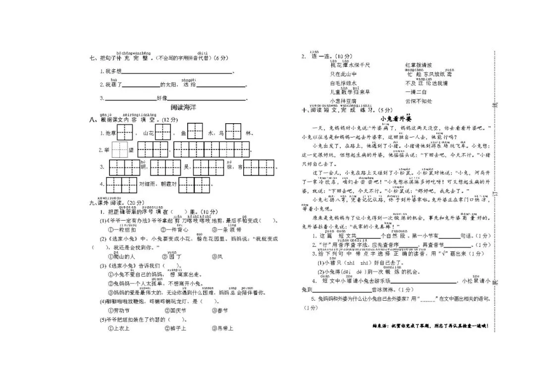 统编版一年级语文下册期中试卷,重点模拟练习! 第4张 统编版一年级语文下册期中试卷,重点模拟练习! 第4张