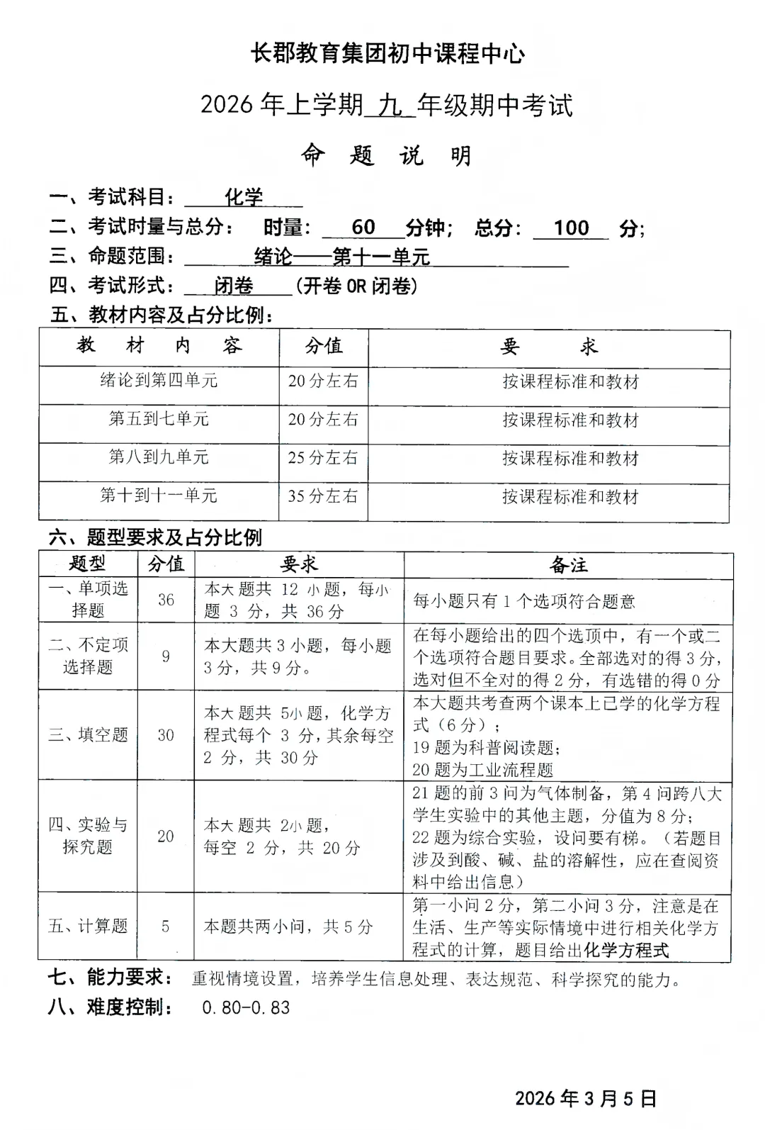 为避开体育中考,长郡集团紧急调整期中考试时间! 第32张 为避开体育中考,长郡集团紧急调整期中考试时间! 第32张