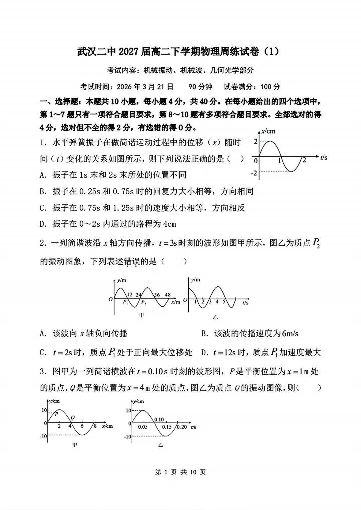 武汉二中2026高二下3月考物理试卷含答案 第3张 武汉二中2026高二下3月考物理试卷含答案 第3张