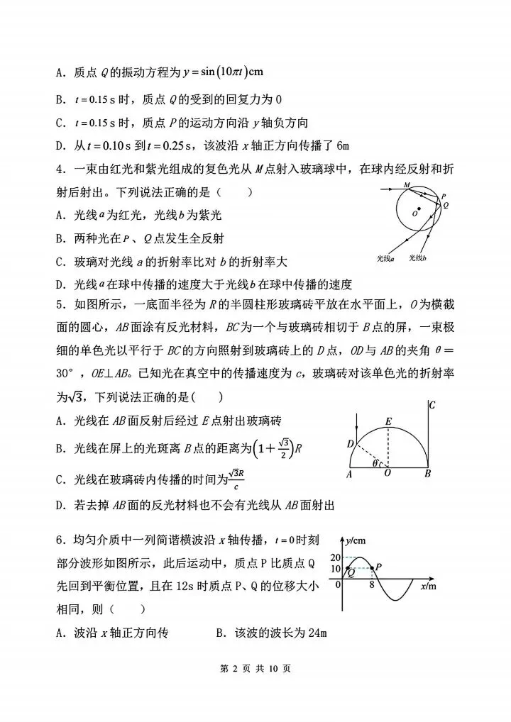 武汉二中2026高二下3月考物理试卷含答案 第4张 武汉二中2026高二下3月考物理试卷含答案 第4张