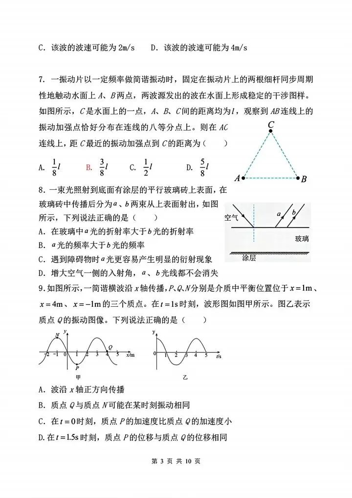 武汉二中2026高二下3月考物理试卷含答案 第5张 武汉二中2026高二下3月考物理试卷含答案 第5张
