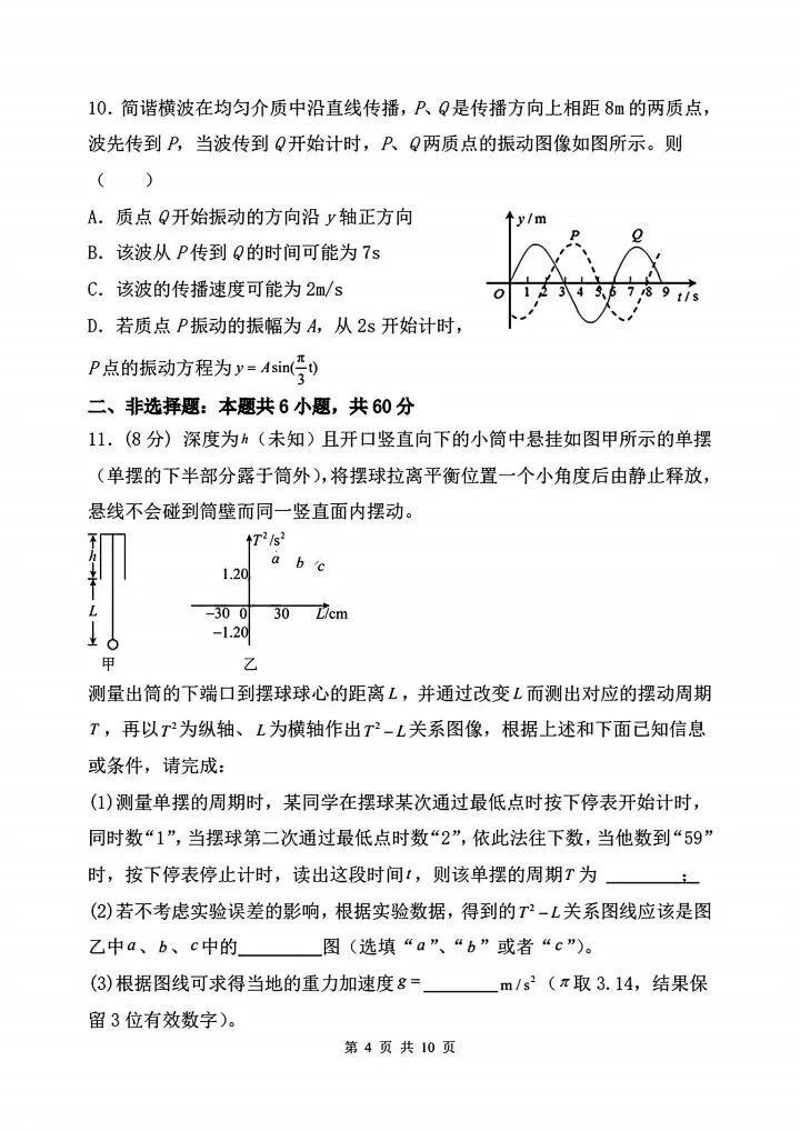 武汉二中2026高二下3月考物理试卷含答案 第6张 武汉二中2026高二下3月考物理试卷含答案 第6张