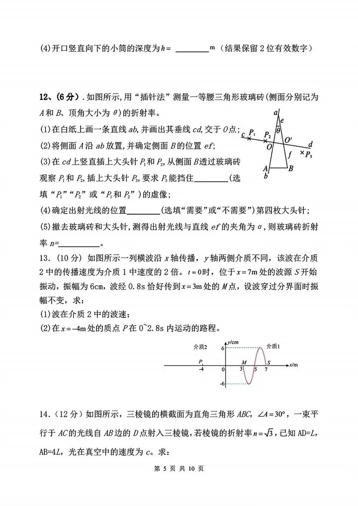武汉二中2026高二下3月考物理试卷含答案 第7张 武汉二中2026高二下3月考物理试卷含答案 第7张
