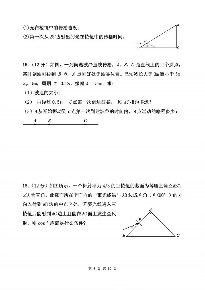武汉二中2026高二下3月考物理试卷含答案 第8张 武汉二中2026高二下3月考物理试卷含答案 第8张