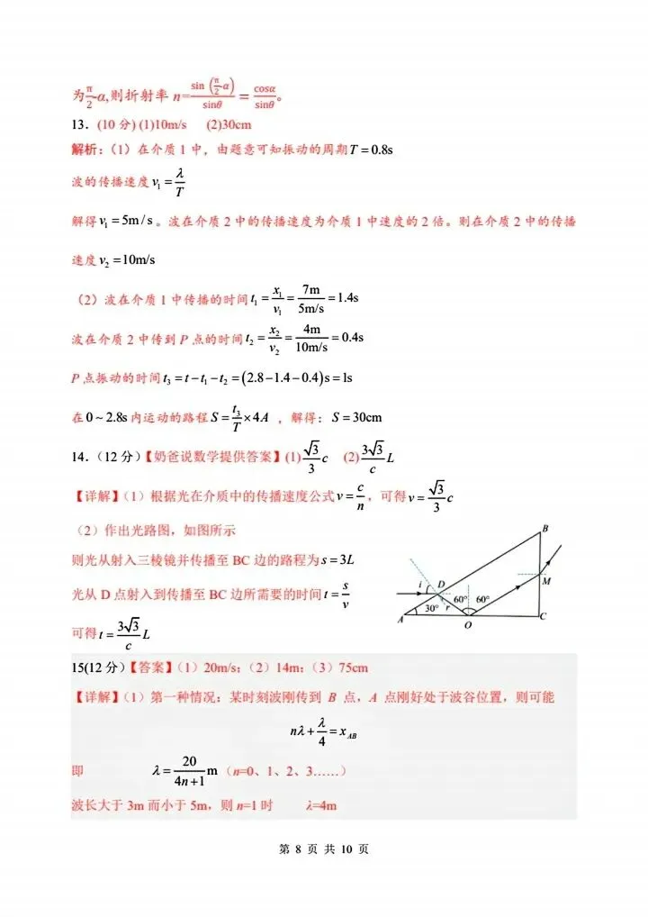武汉二中2026高二下3月考物理试卷含答案 第11张 武汉二中2026高二下3月考物理试卷含答案 第11张