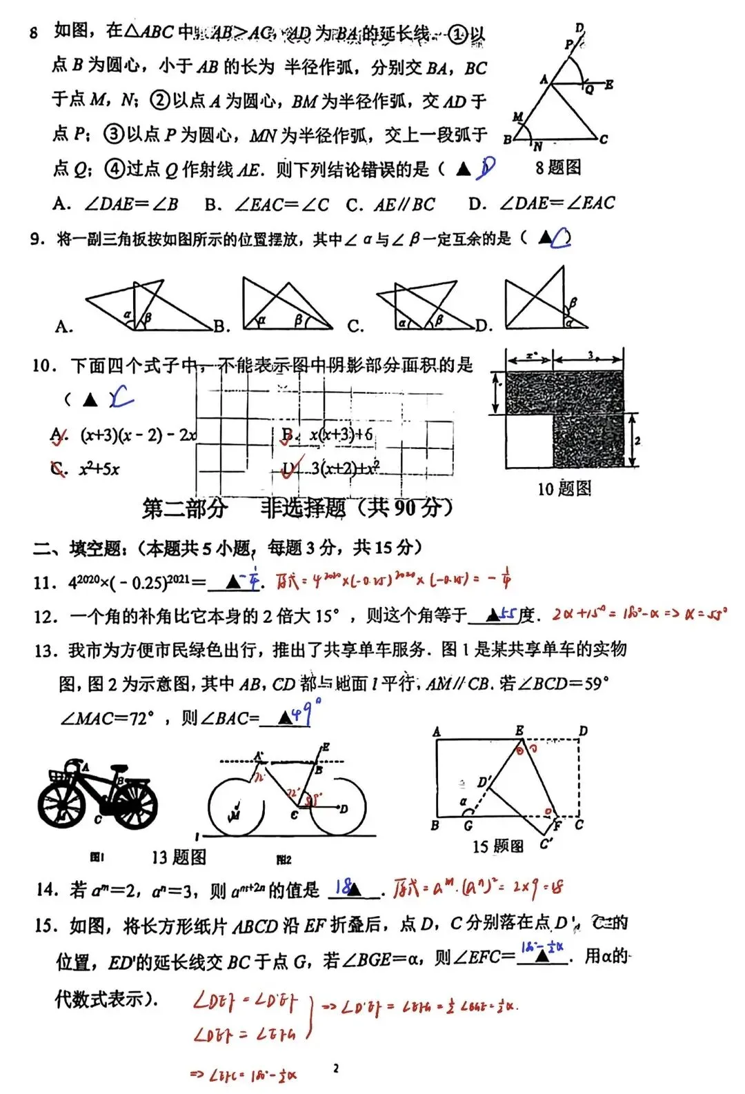 2026年沈阳7中七年级下数学月考试卷 第3张